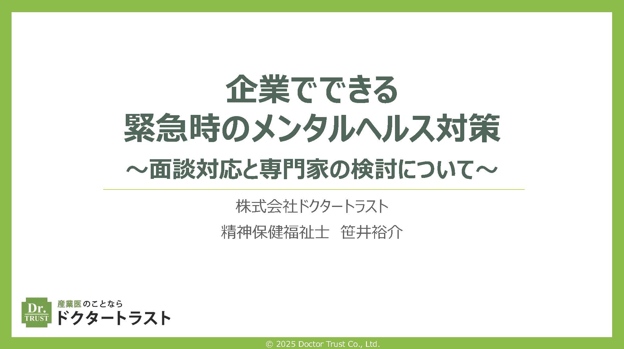 言いたいことを上手に伝える自己主張の極意～アサーション～