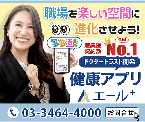 健康管理システム・アプリ「エール+」