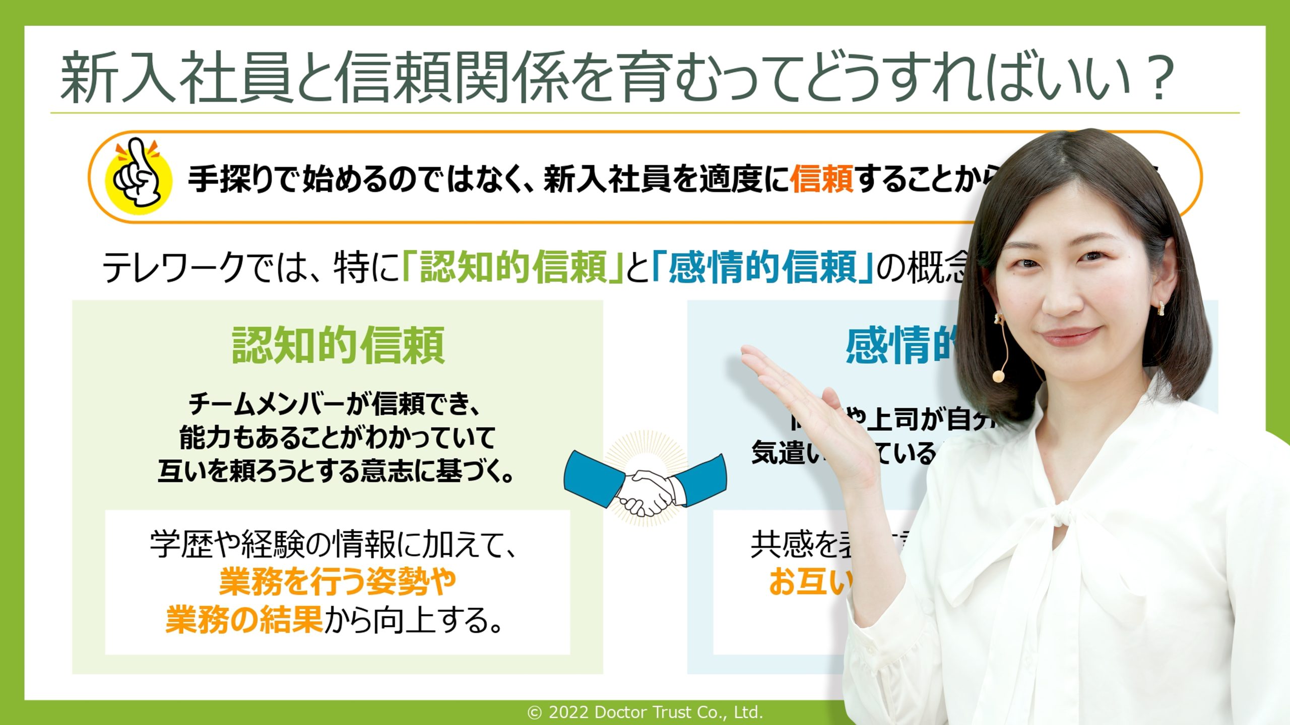 オンラインコミュニケーションのトリセツ　～新入社員の迎え入れ、これでばっちり！編～