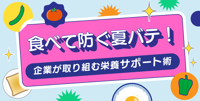 疲れがなかなか取れない時期にこそ！帯状疱疹（たいじょうほうしん）に気をつけて