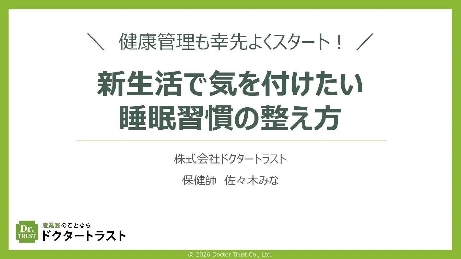 健康管理も幸先よくスタート！新生活で気を付けたい生活習慣の整え方