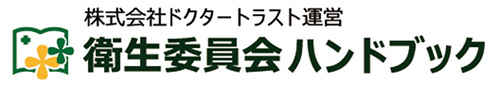 衛生委員会HBロゴ