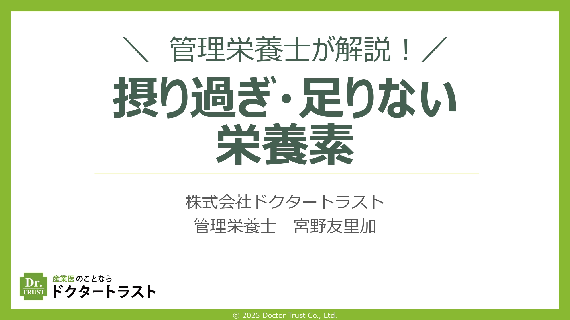 document_page-0001 言いたいことを上手に伝える自己主張の極意~アサーション~