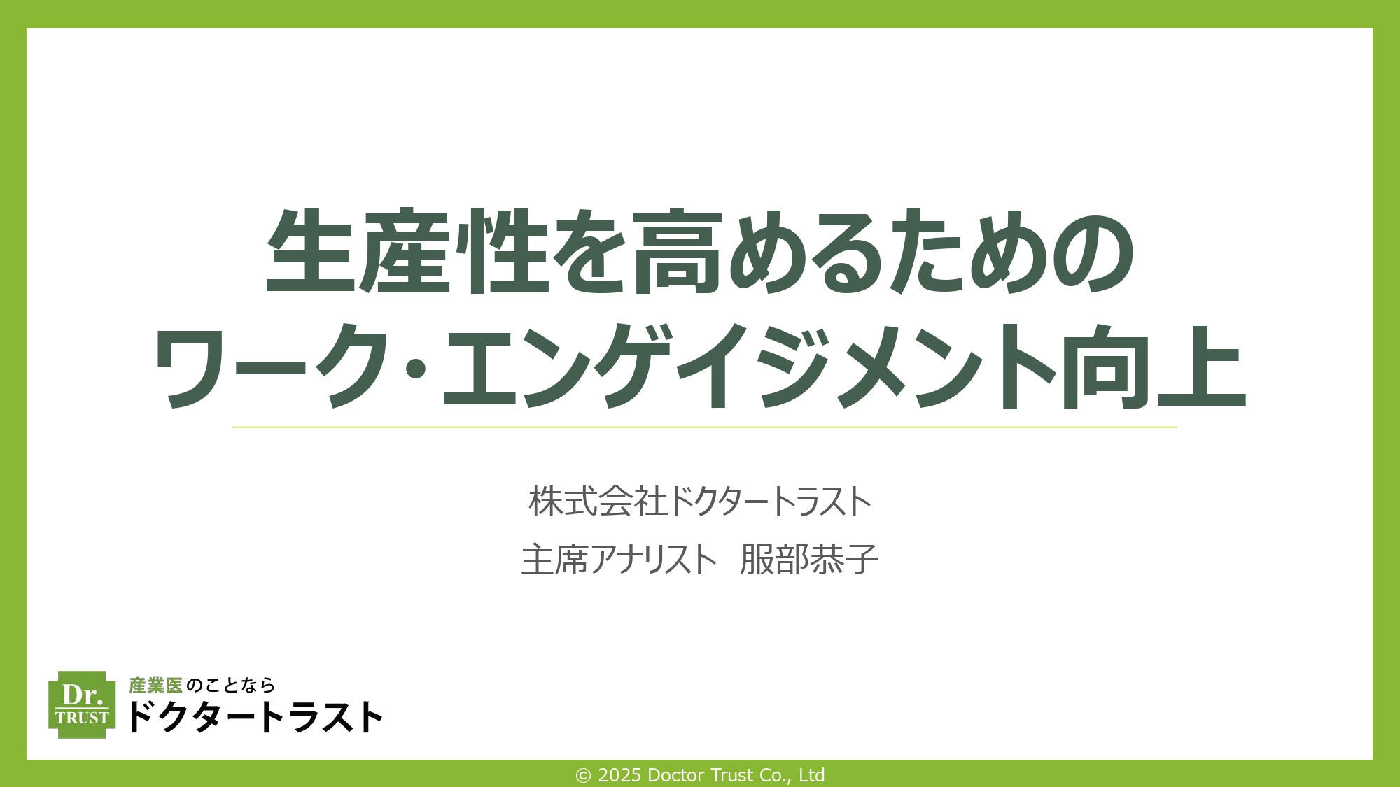 言いたいことを上手に伝える自己主張の極意～アサーション～
