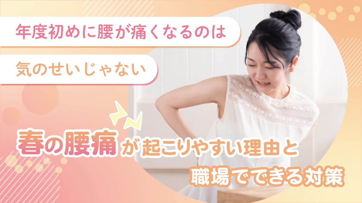 疲れがなかなか取れない時期にこそ！帯状疱疹（たいじょうほうしん）に気をつけて